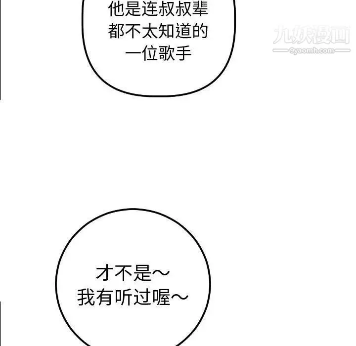 与学姐的那些事 第12话 第64页