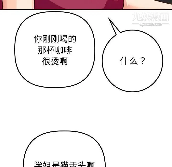 与学姐的那些事 第12话 第112页
