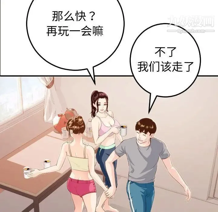 与学姐的那些事 第12话 第53页