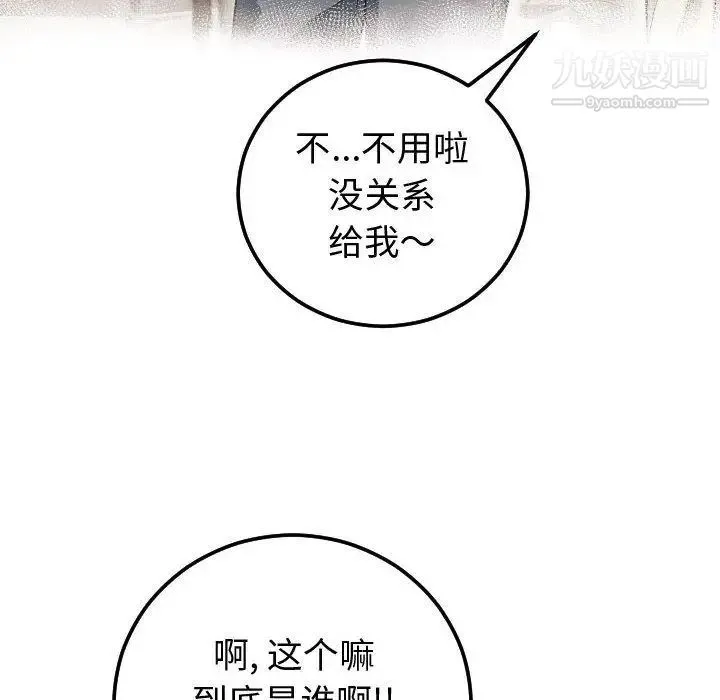 与学姐的那些事 第12话 第83页