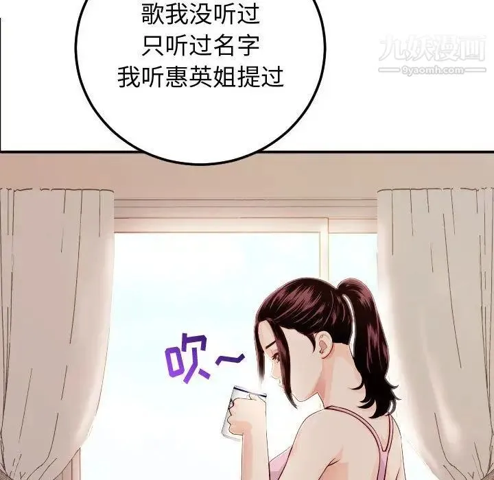 与学姐的那些事 第12话 第67页