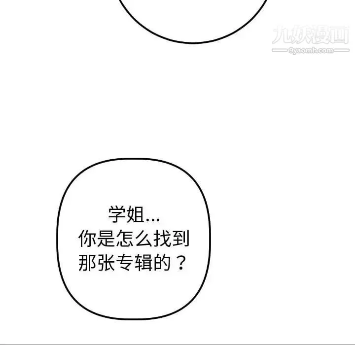 与学姐的那些事 第12话 第105页
