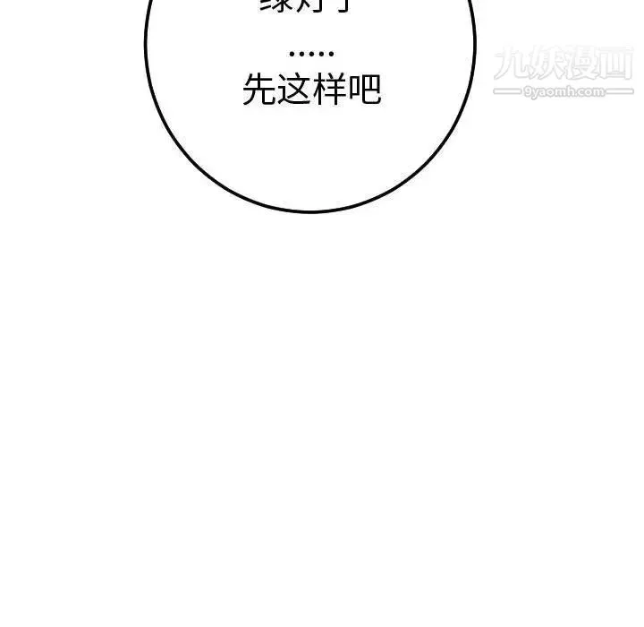 与学姐的那些事 第12话 第115页