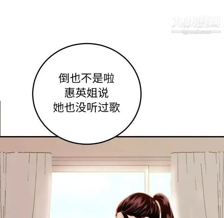 与学姐的那些事 第12话 第69页