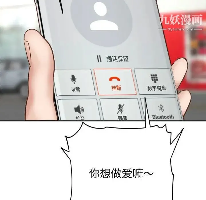 与学姐的那些事 第3话 第104页