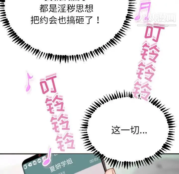 与学姐的那些事 第3话 第92页