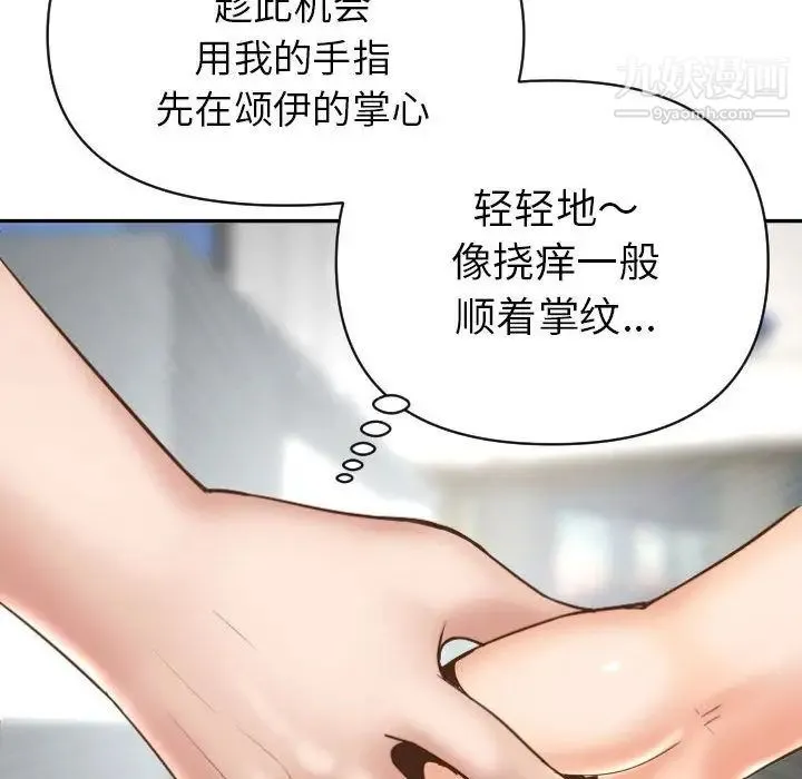 与学姐的那些事 第3话 第67页