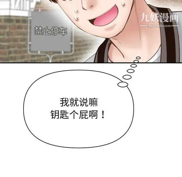 与学姐的那些事 第3话 第125页