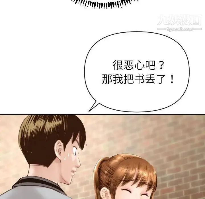 与学姐的那些事 第3话 第142页