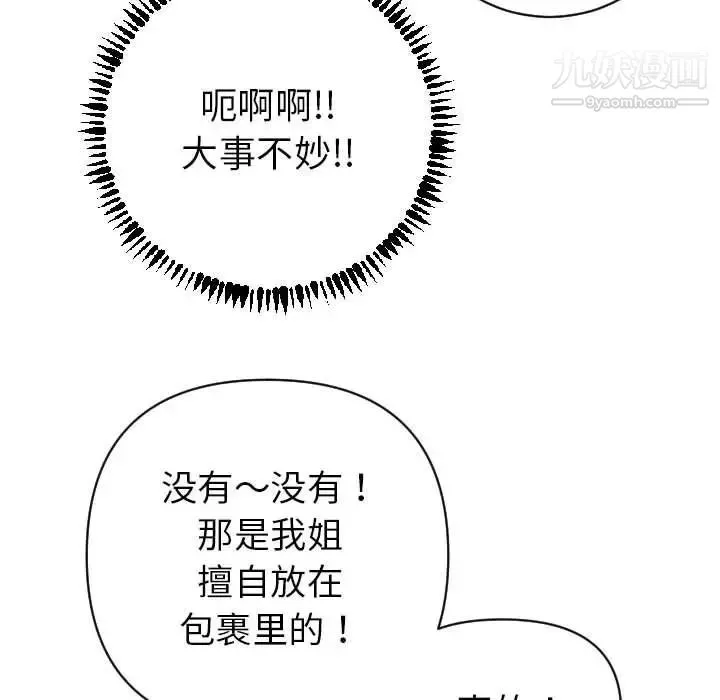 与学姐的那些事 第3话 第137页