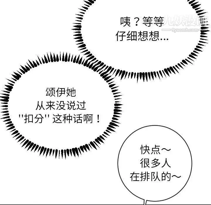与学姐的那些事 第3话 第51页