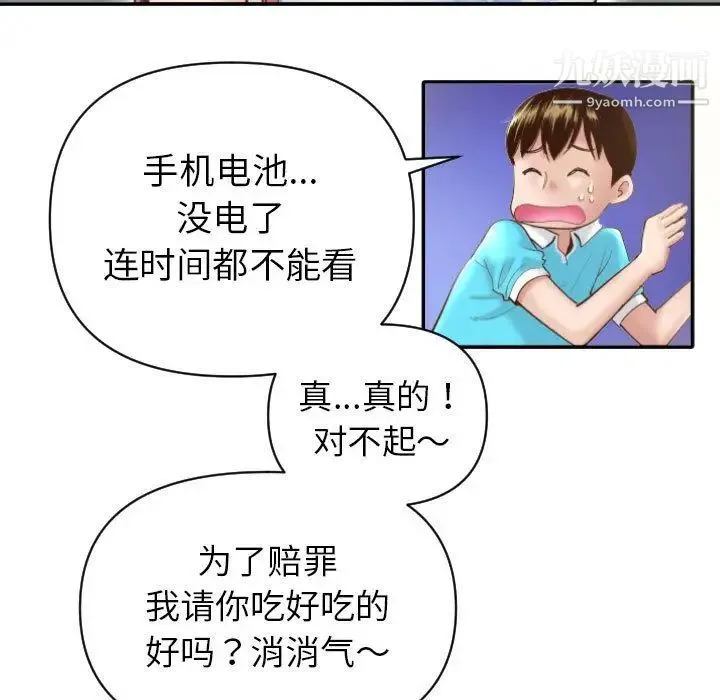 与学姐的那些事 第3话 第43页