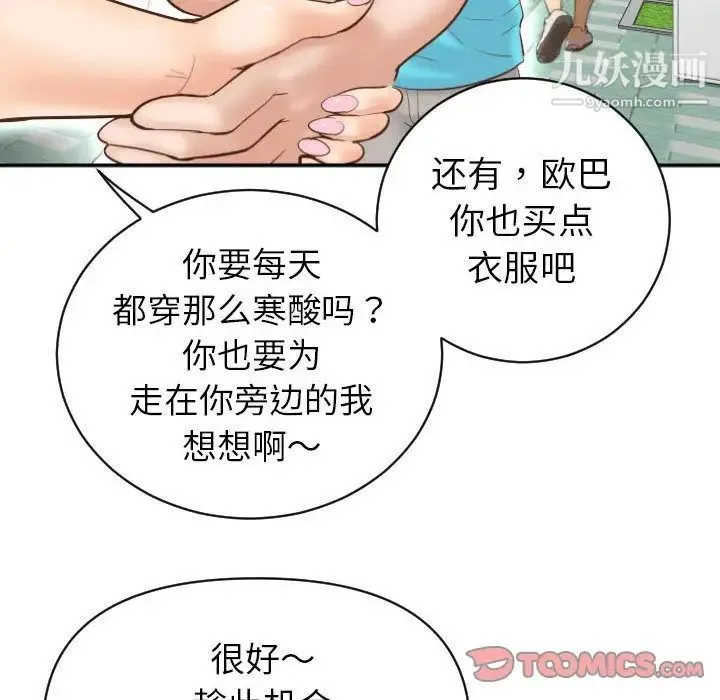 与学姐的那些事 第3话 第66页