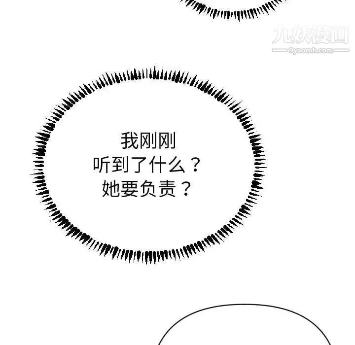 与学姐的那些事 第3话 第107页