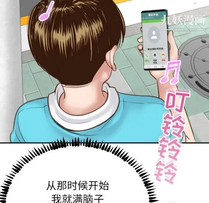 与学姐的那些事 第3话 第91页