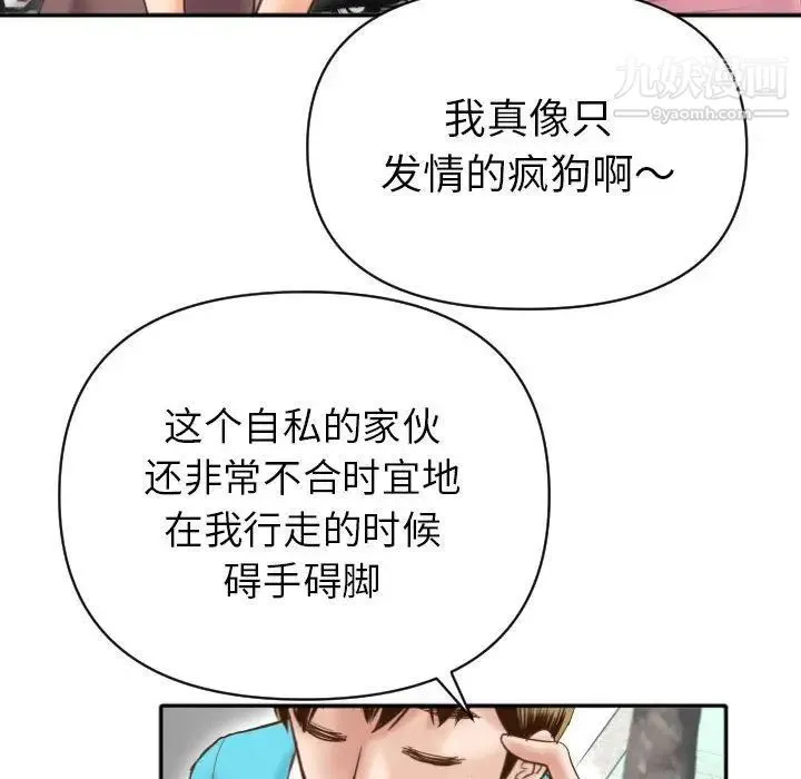 与学姐的那些事 第3话 第83页