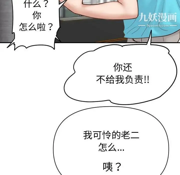 与学姐的那些事 第3话 第98页