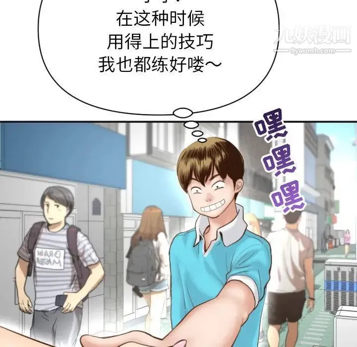 与学姐的那些事 第3话 第65页