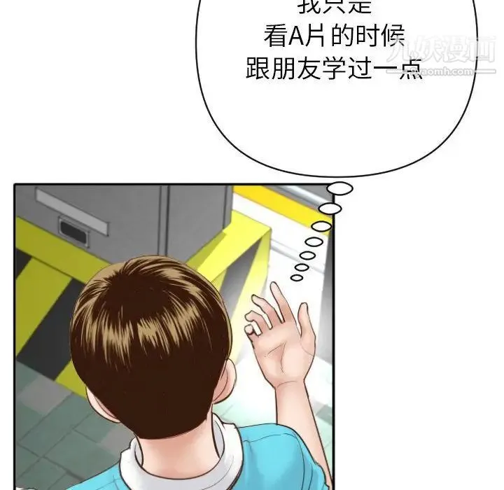 与学姐的那些事 第3话 第60页