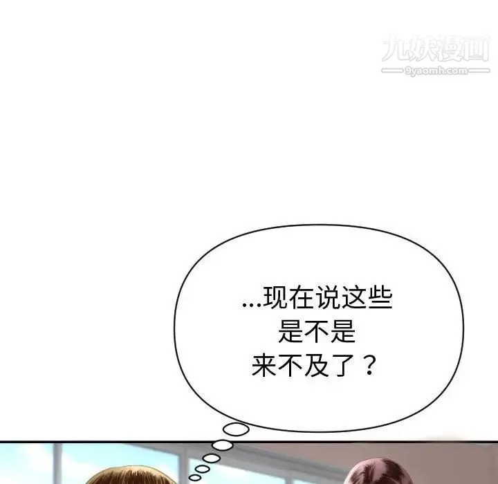 与学姐的那些事 第3话 第110页