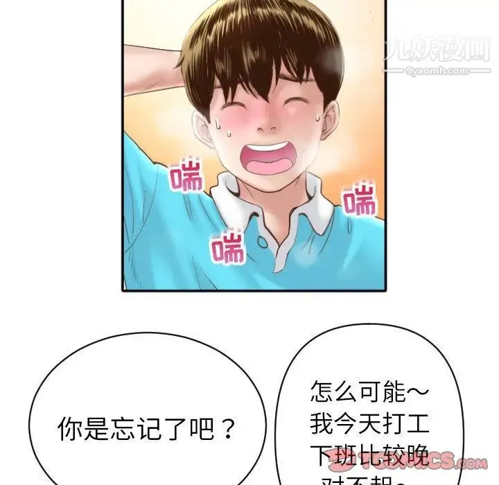 与学姐的那些事 第3话 第39页