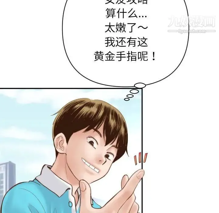 与学姐的那些事 第3话 第63页