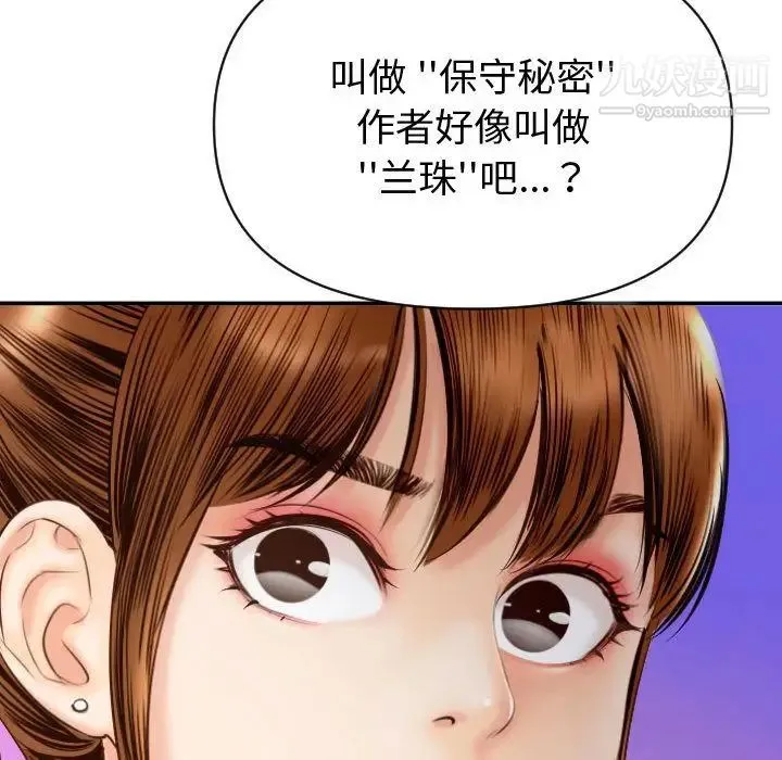 与学姐的那些事 第3话 第132页