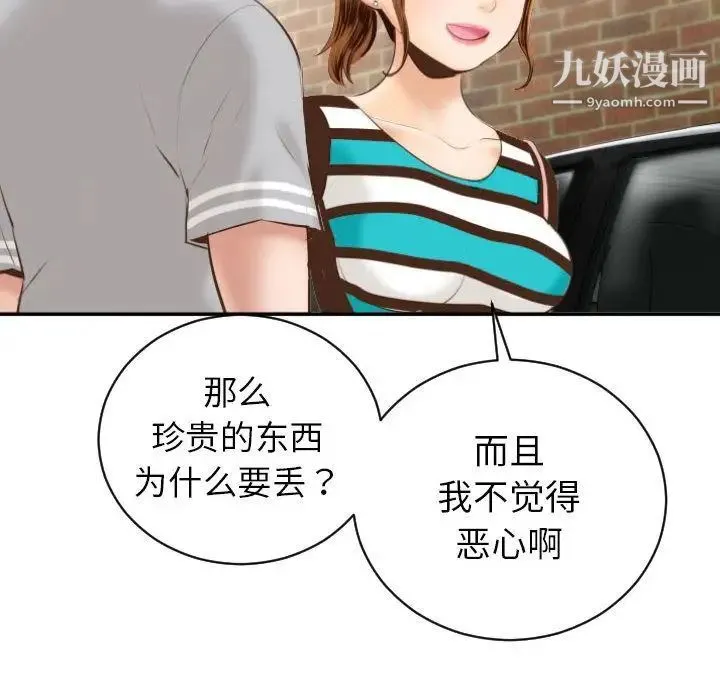 与学姐的那些事 第3话 第143页