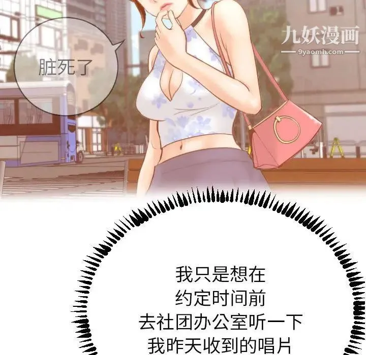 与学姐的那些事 第3话 第86页