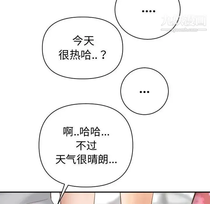 与学姐的那些事 第3话 第116页