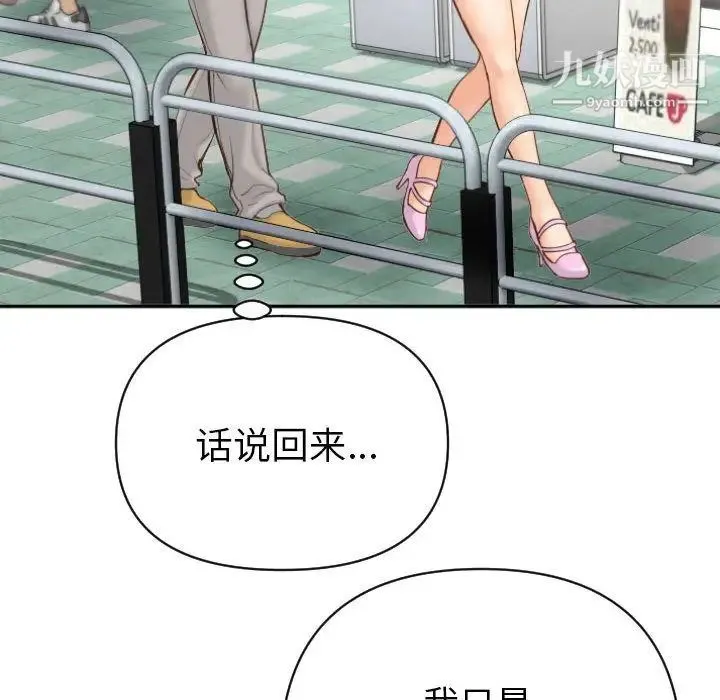 与学姐的那些事 第3话 第59页