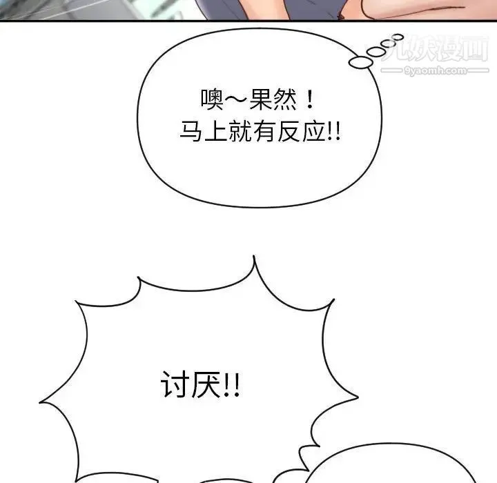 与学姐的那些事 第3话 第70页