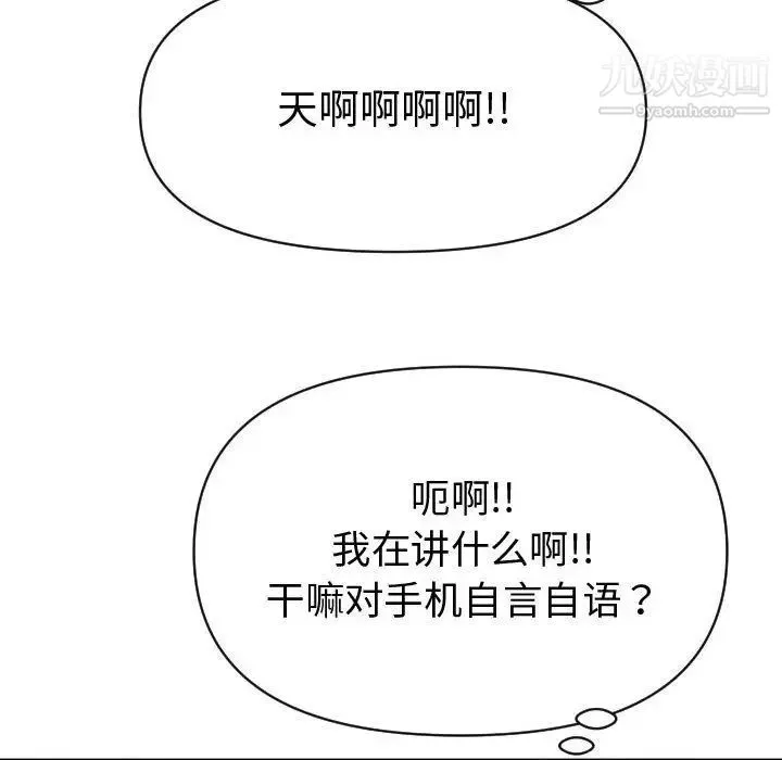 与学姐的那些事 第3话 第100页