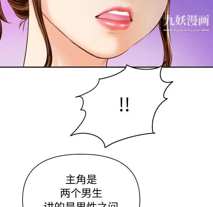 与学姐的那些事 第3话 第133页