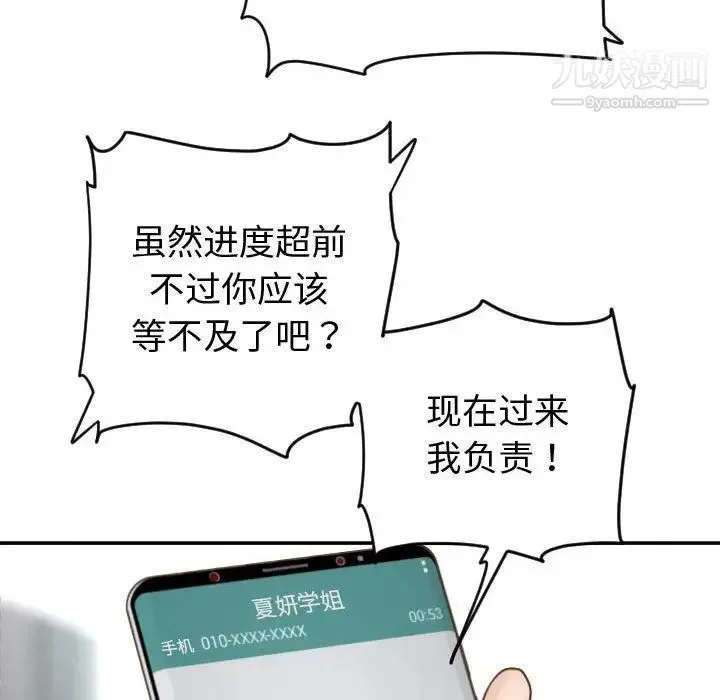 与学姐的那些事 第3话 第105页