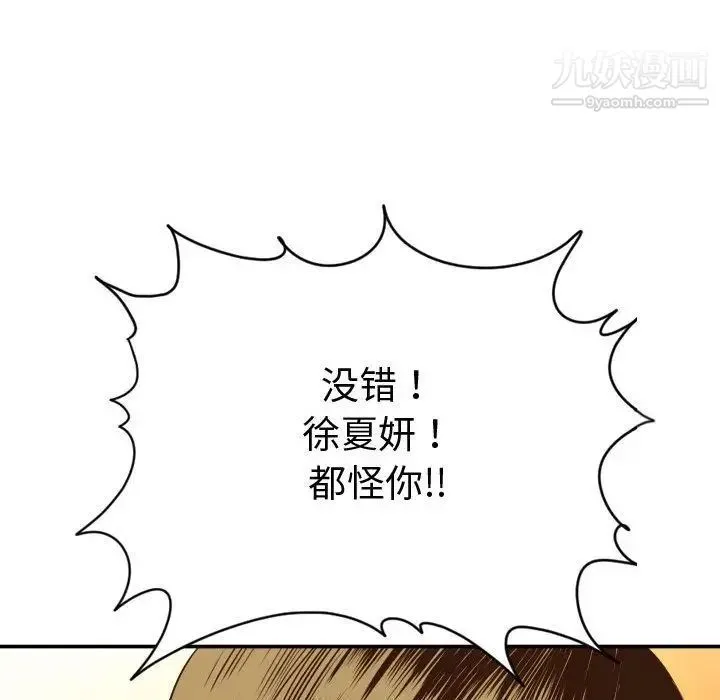 与学姐的那些事 第3话 第94页
