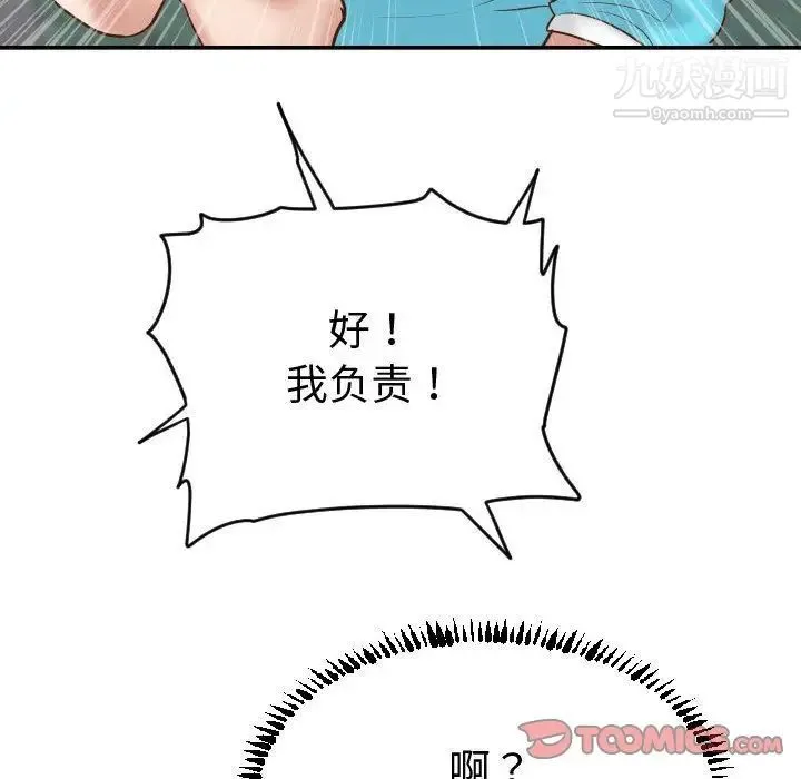 与学姐的那些事 第3话 第102页