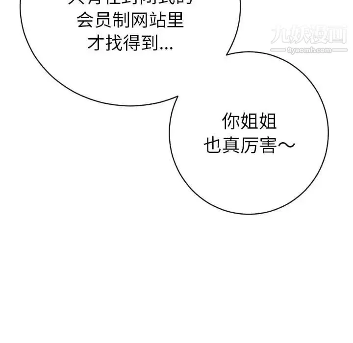 与学姐的那些事 第3话 第150页