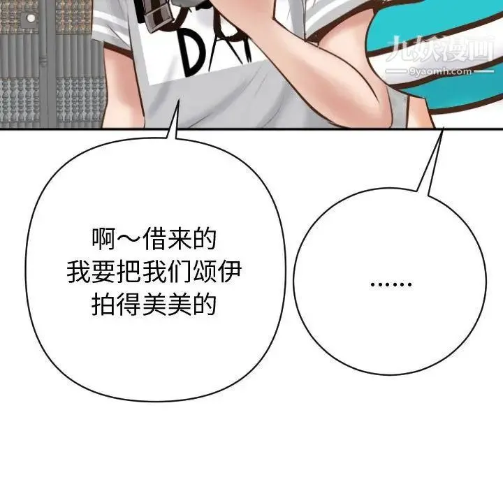 与学姐的那些事 第3话 第121页