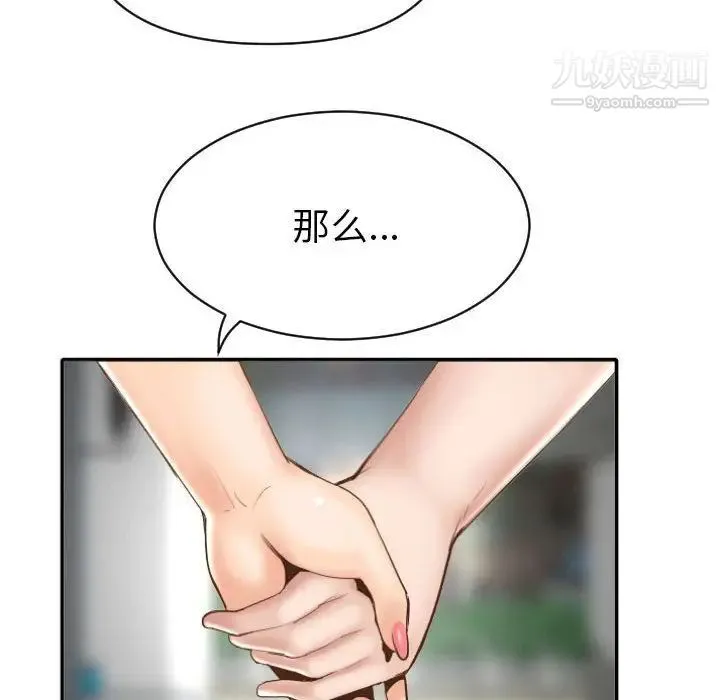 与学姐的那些事 第3话 第44页
