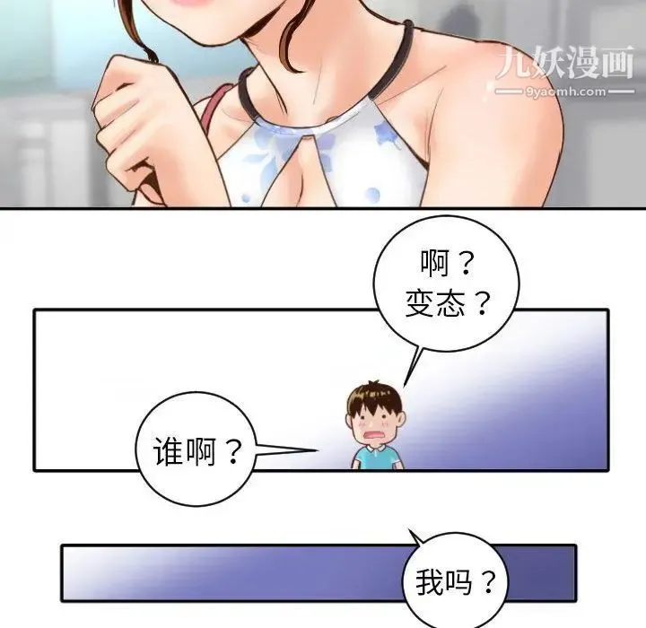 与学姐的那些事 第3话 第74页