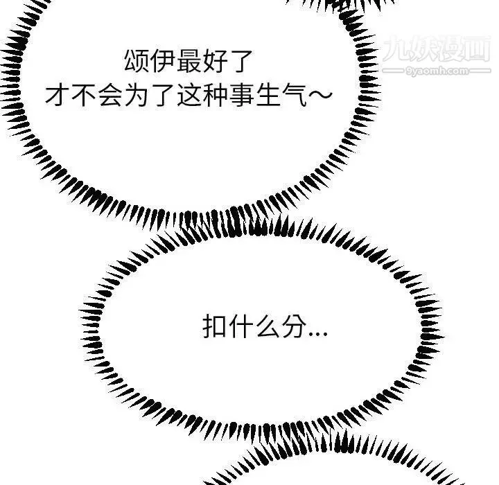 与学姐的那些事 第3话 第50页