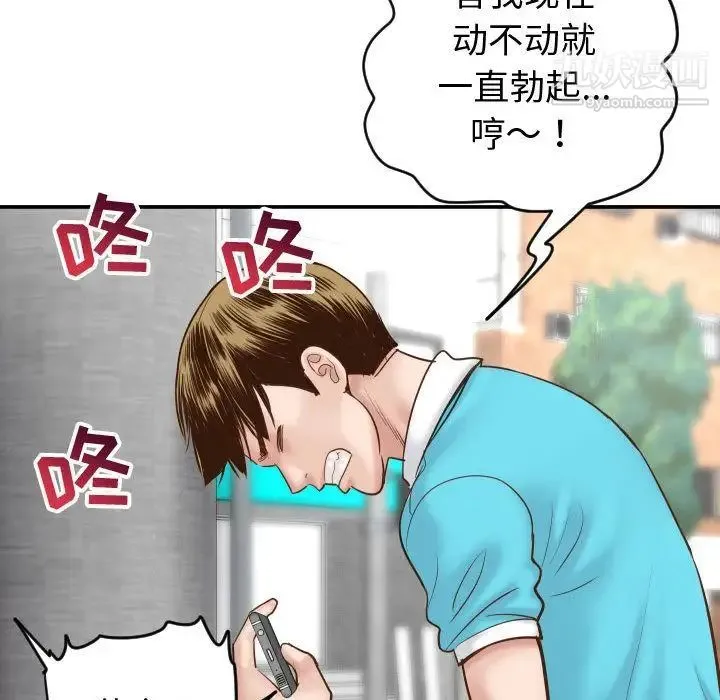 与学姐的那些事 第3话 第97页