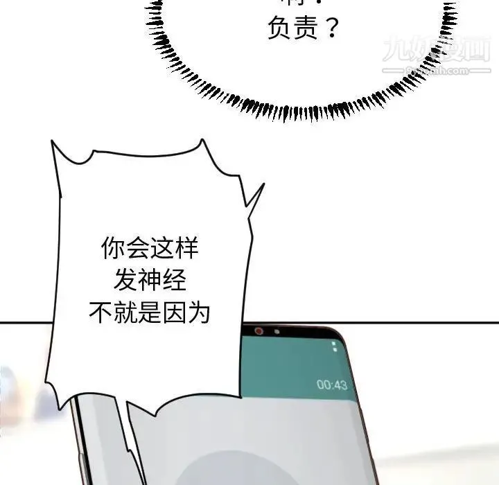 与学姐的那些事 第3话 第103页
