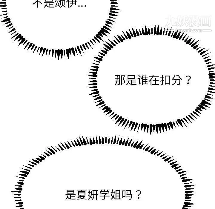 与学姐的那些事 第3话 第53页