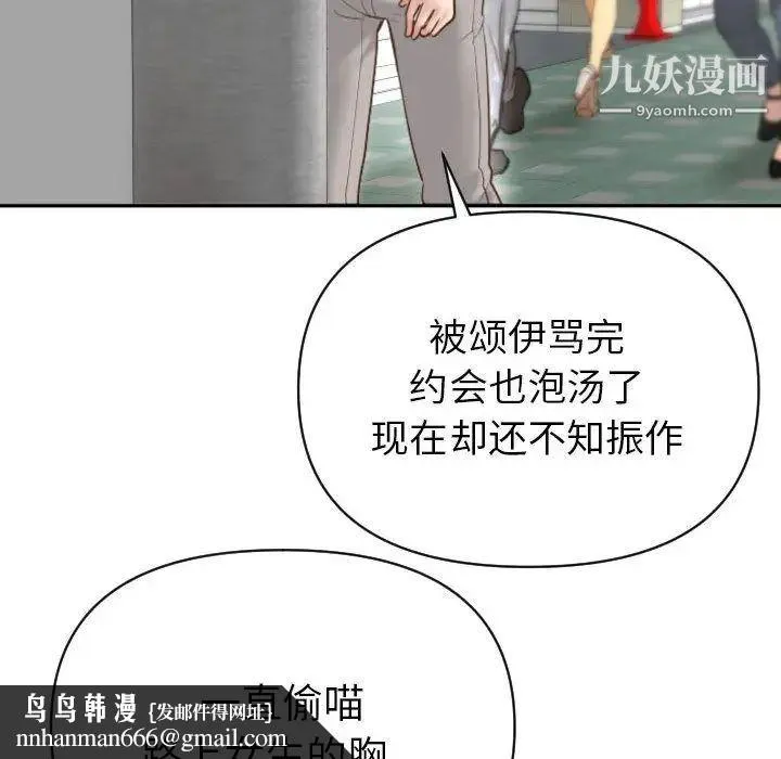与学姐的那些事 第3话 第81页