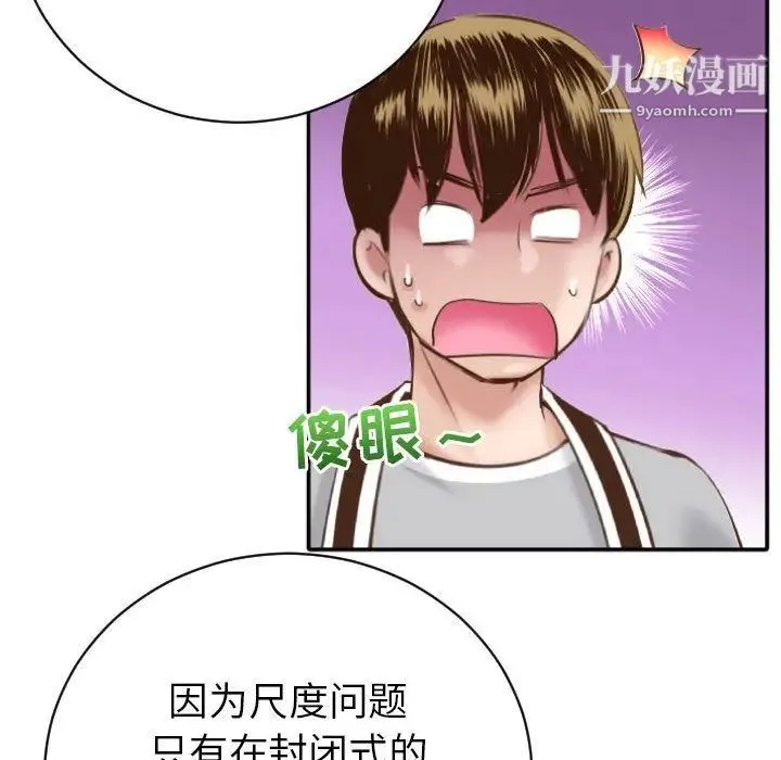 与学姐的那些事 第3话 第149页