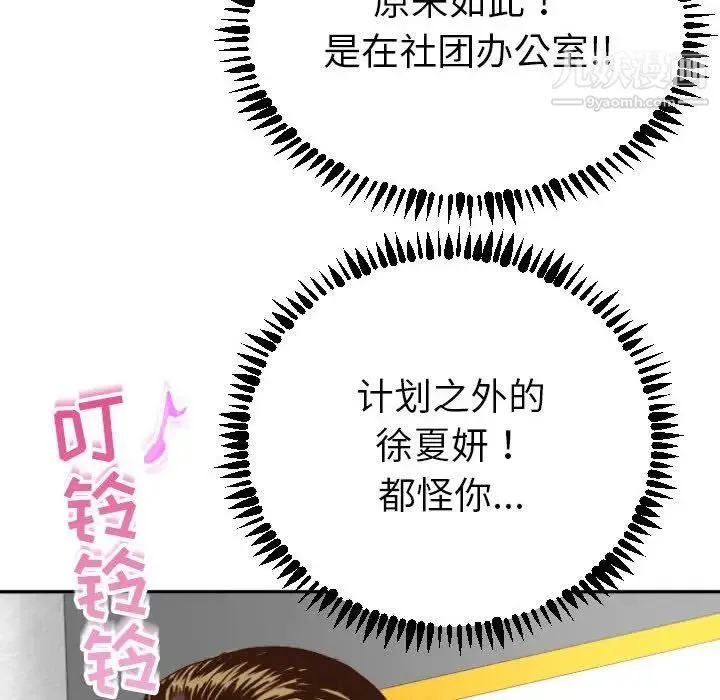 与学姐的那些事 第3话 第90页