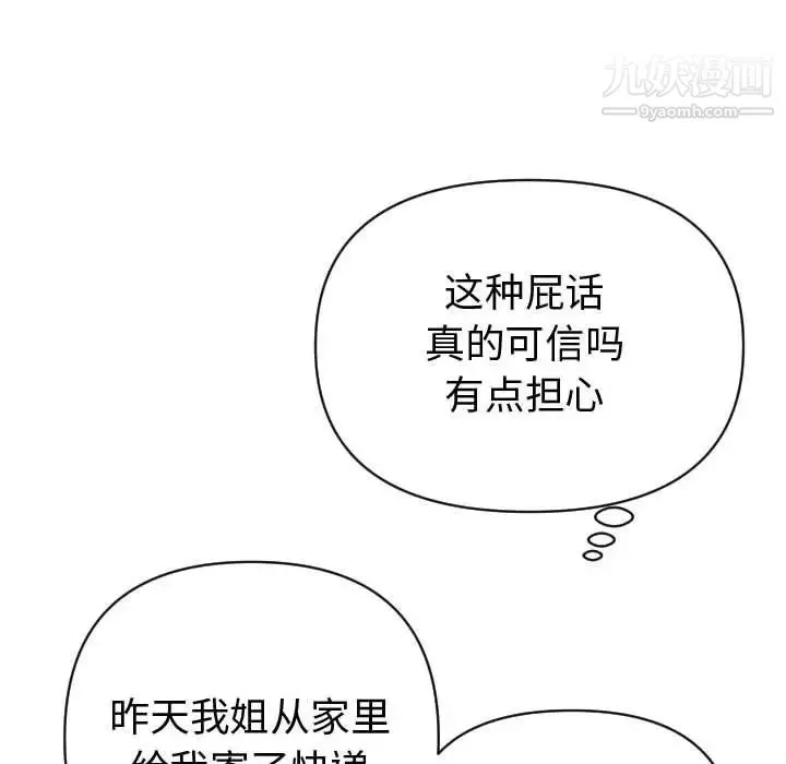 与学姐的那些事 第3话 第128页