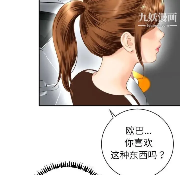 与学姐的那些事 第3话 第136页